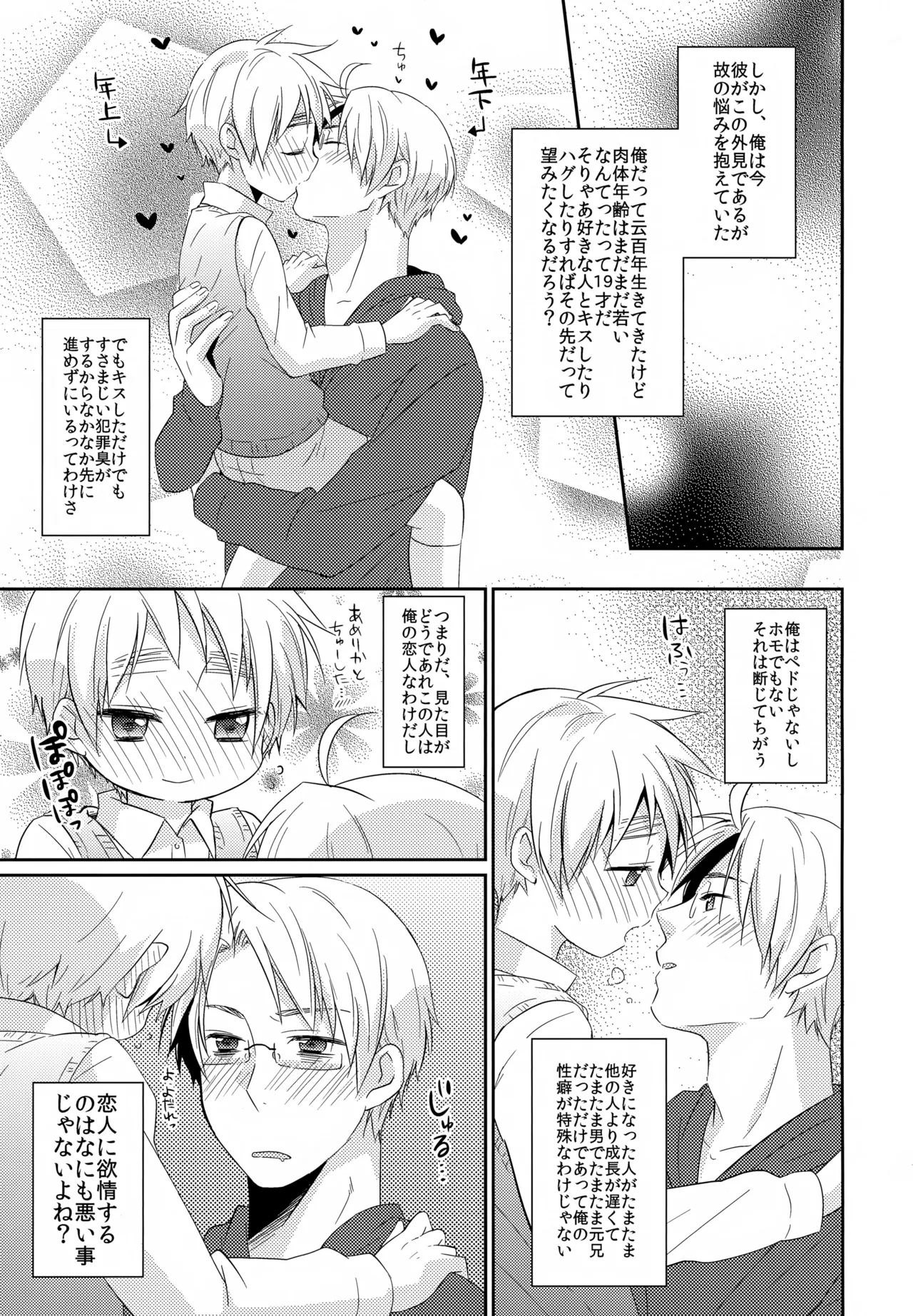Shota Tte Gou!! page 6 full