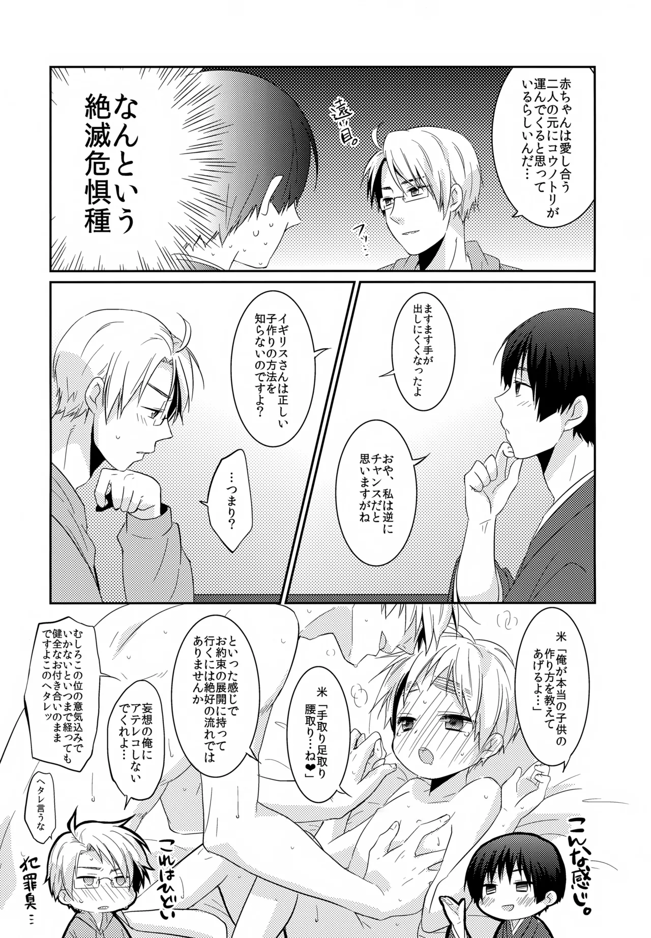 Shota Tte Gou!! page 8 full