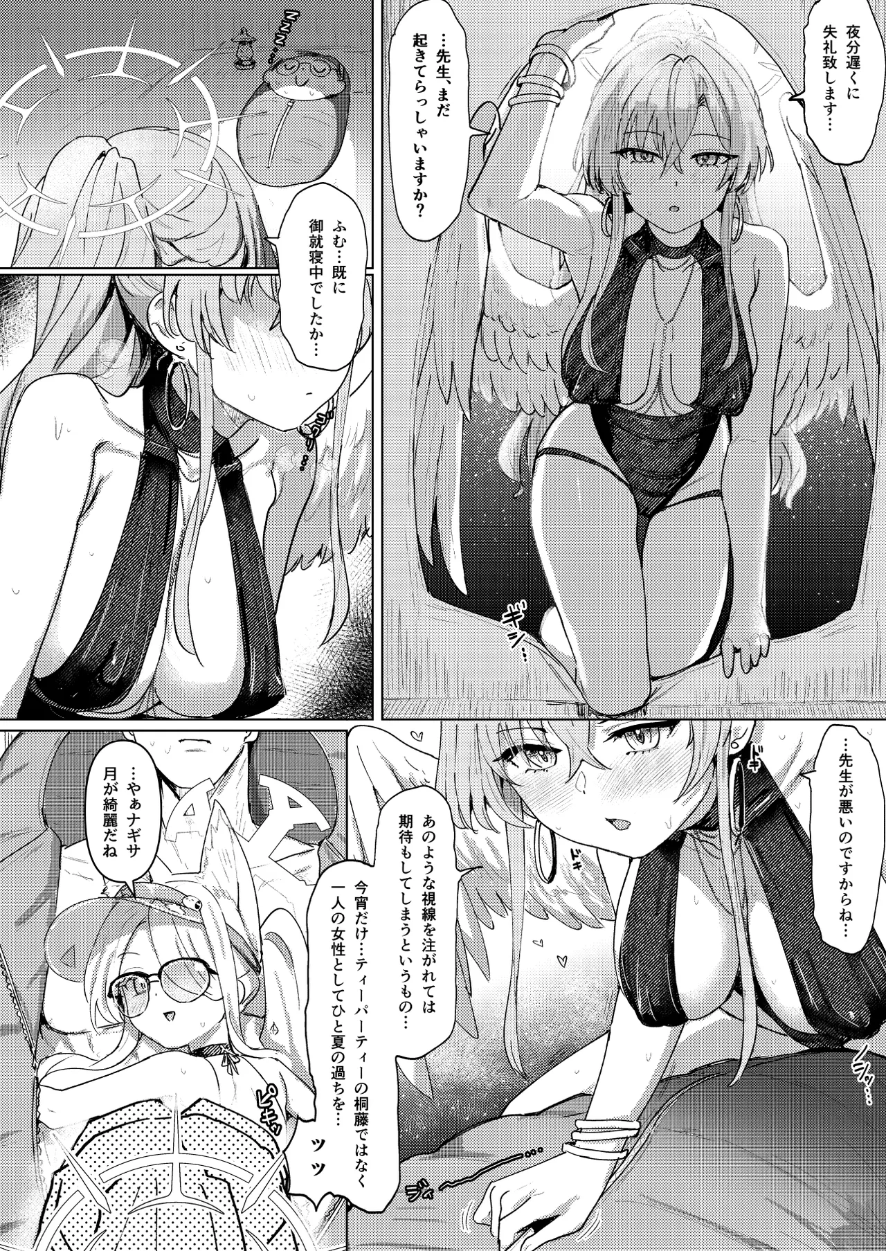 夏夜の星のお気に召すままただヤりて page 10 full