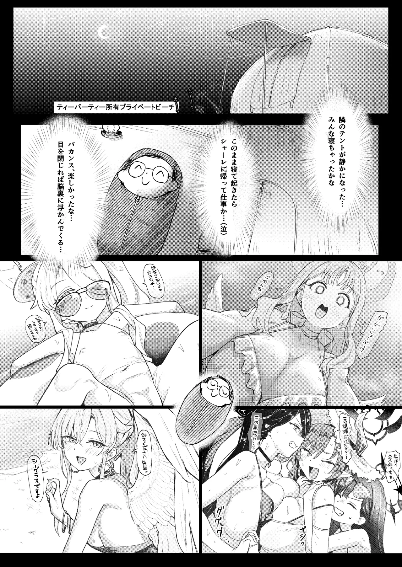 夏夜の星のお気に召すままただヤりて page 3 full