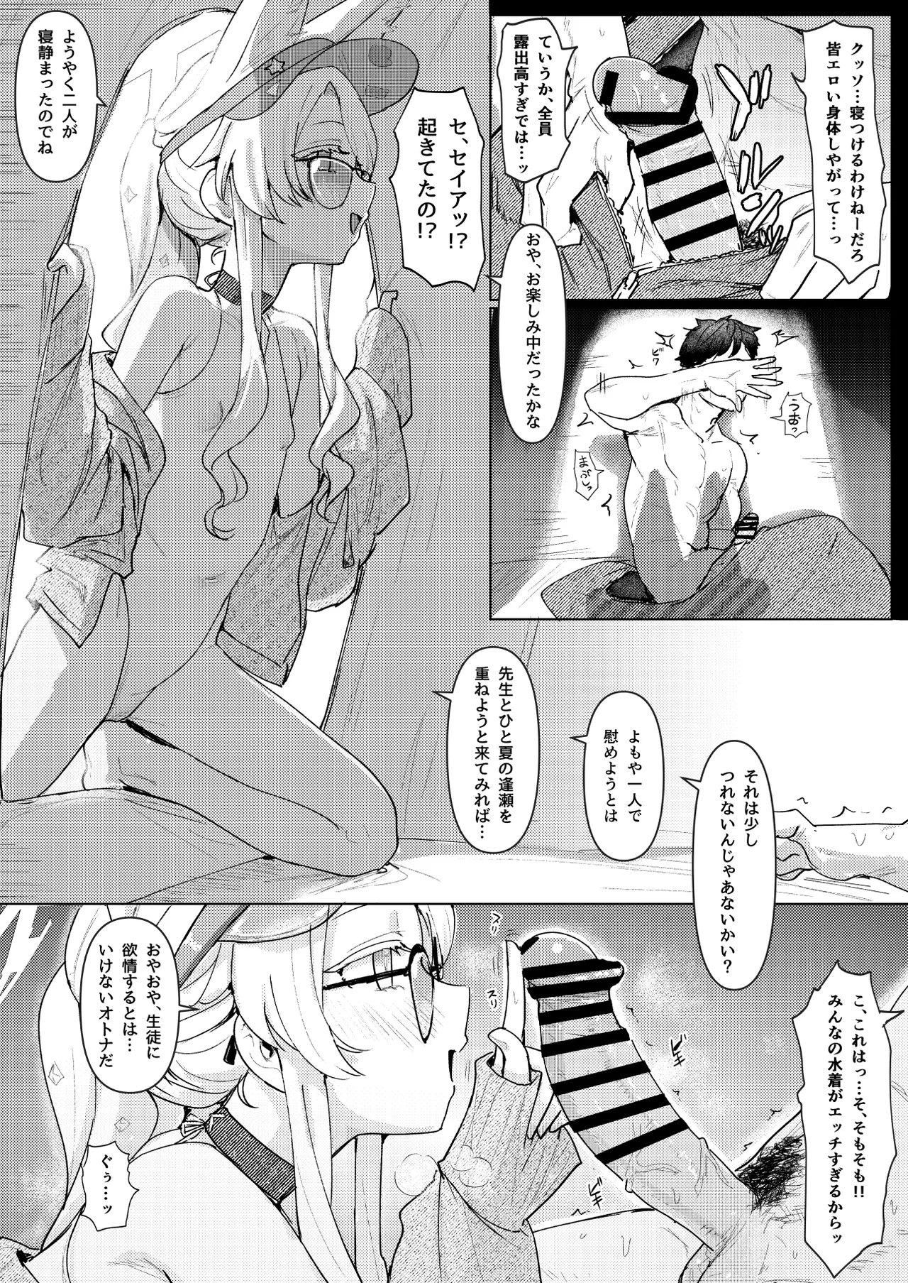 夏夜の星のお気に召すままただヤりて page 4 full