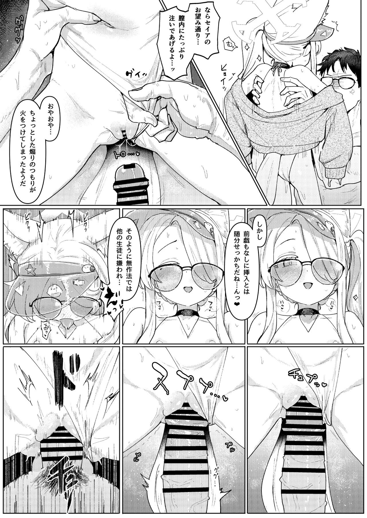 夏夜の星のお気に召すままただヤりて page 7 full