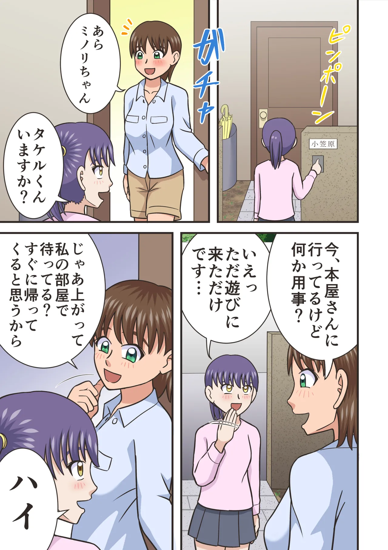 Unchi Biyori page 1 full