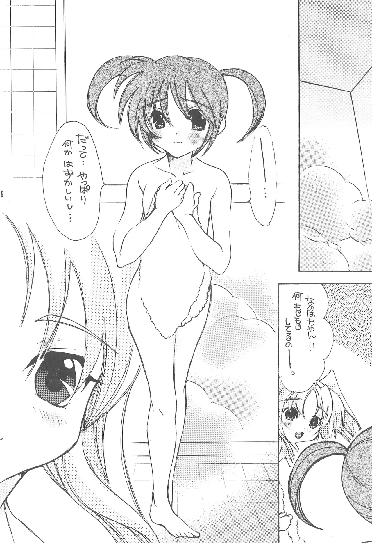 Lyrical ★ Lyrical 2 page 9 full