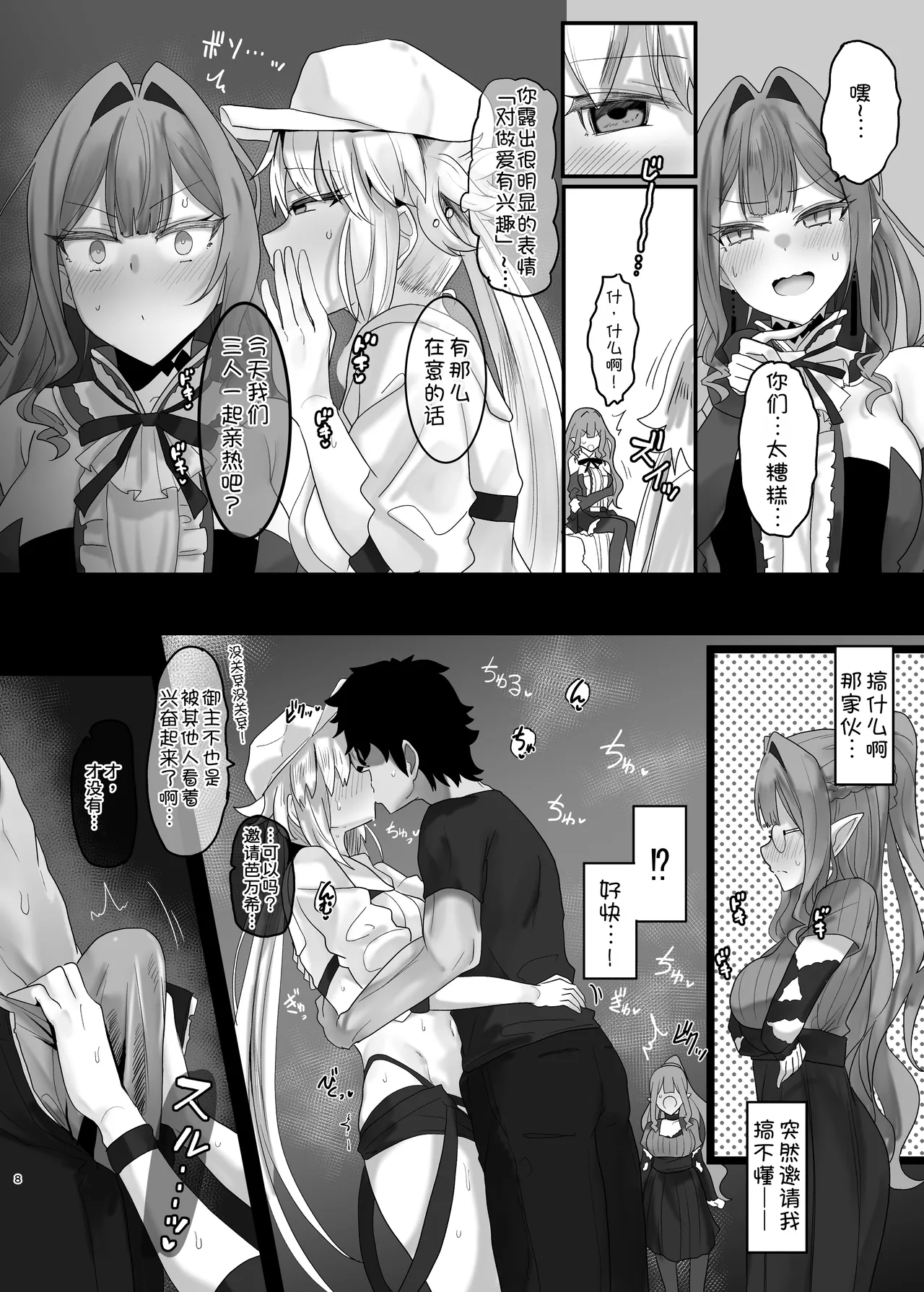 Issho ni Shichau? page 7 full
