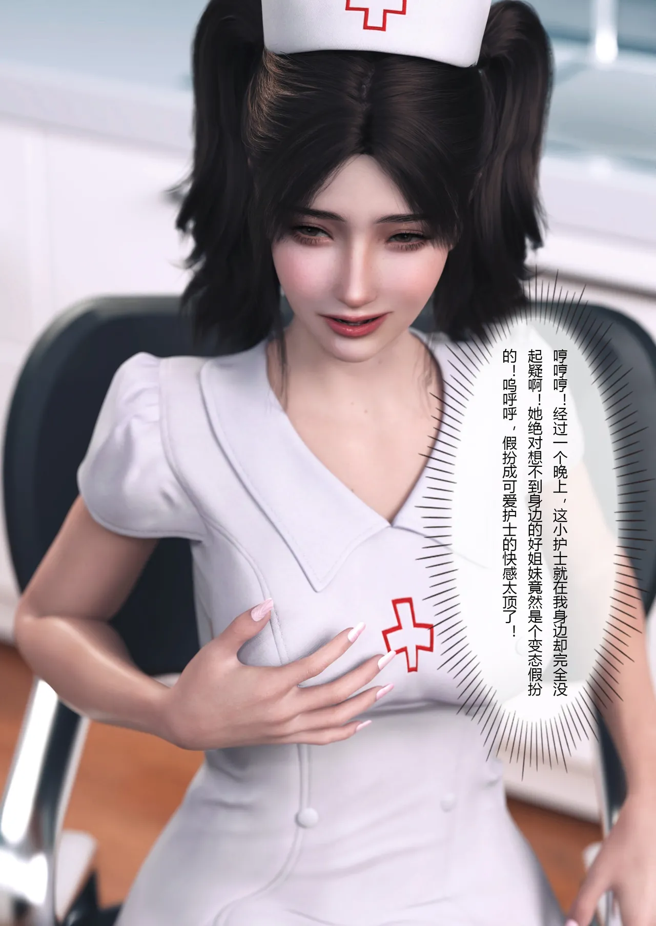 妻子出租中：医院风云03 page 4 full