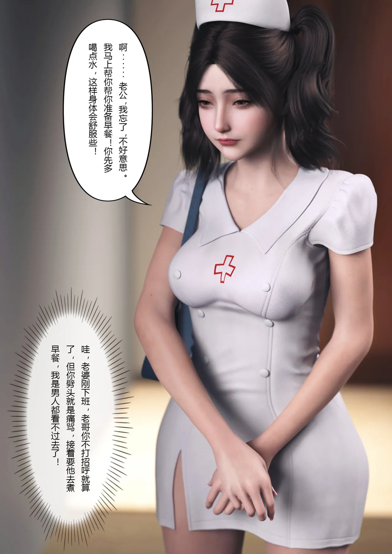 妻子出租中：医院风云03 page 8 full
