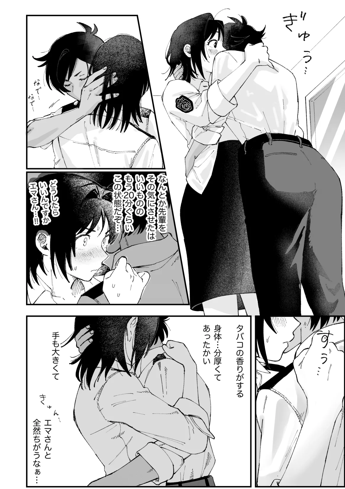 ふたなり響×千鶴【後編】 page 1 full