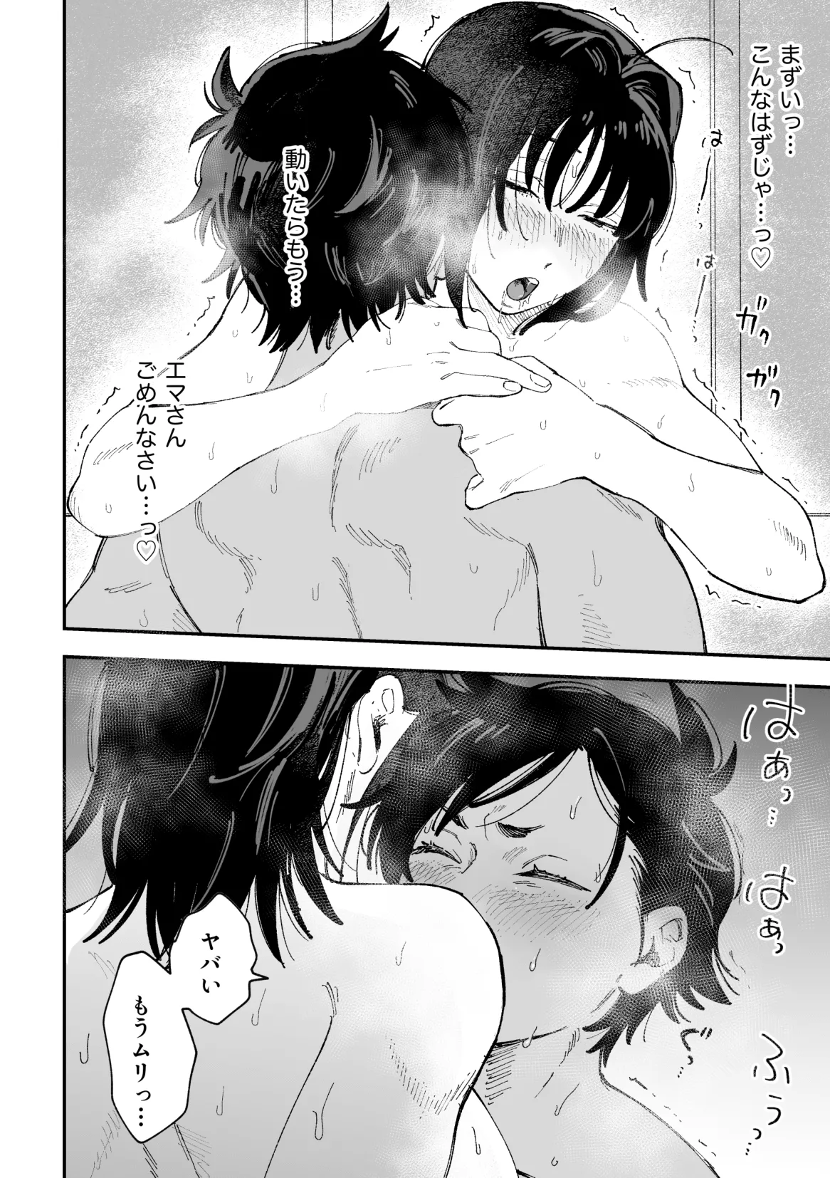 ふたなり響×千鶴【後編】 page 7 full