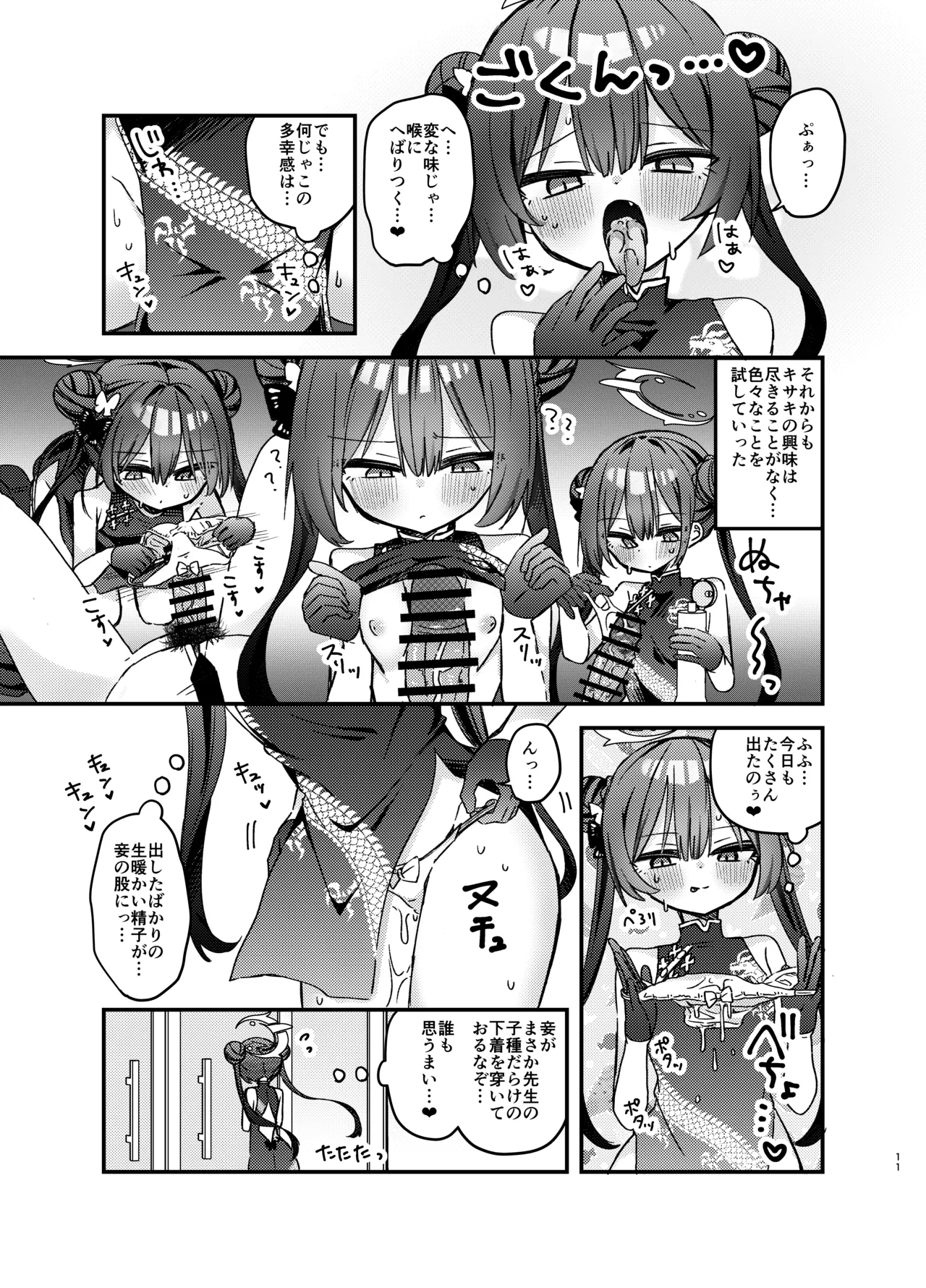 Itazura Monshu-sama o Wakaraseru Hon page 10 full