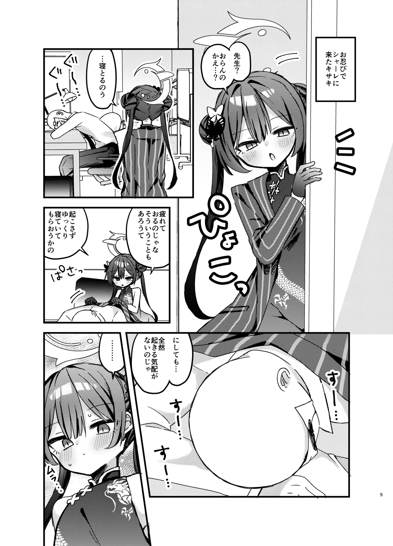 Itazura Monshu-sama o Wakaraseru Hon page 4 full