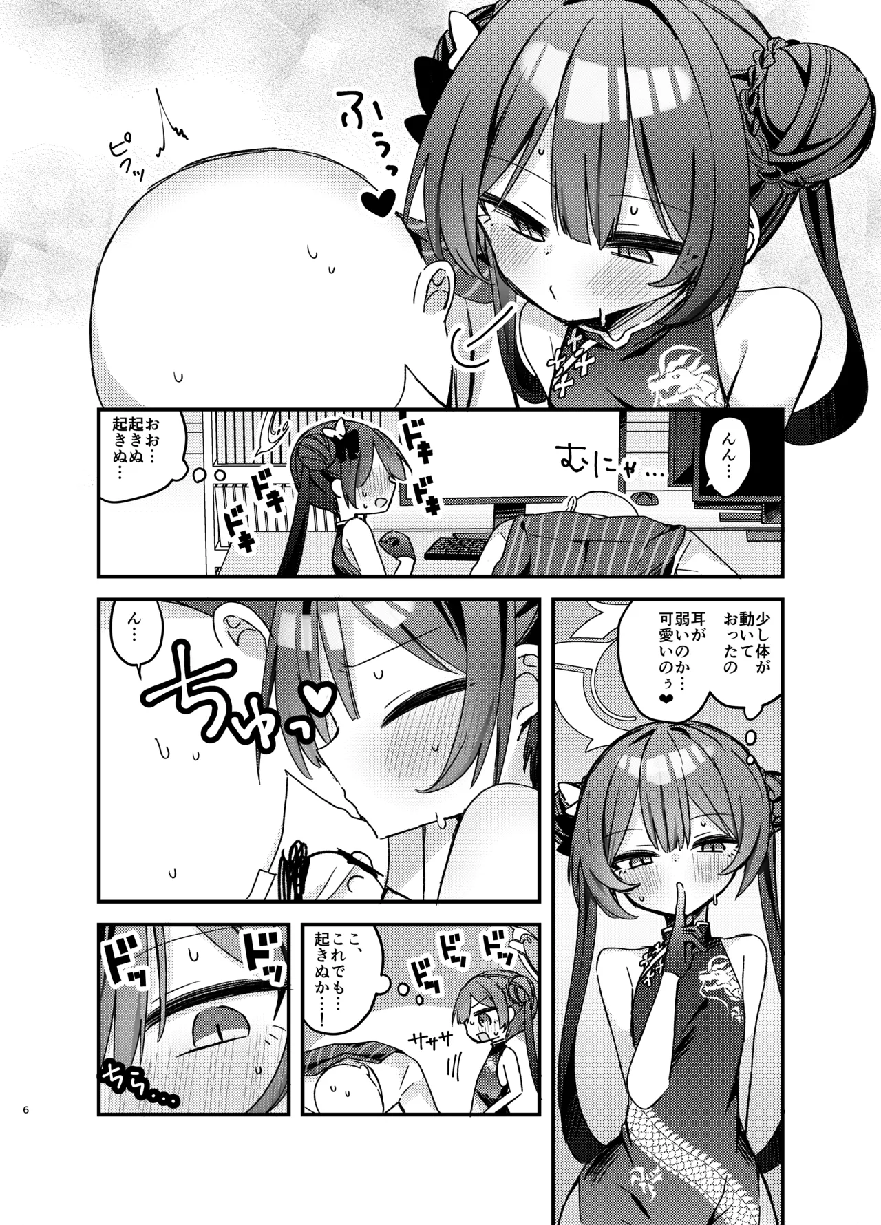 Itazura Monshu-sama o Wakaraseru Hon page 5 full