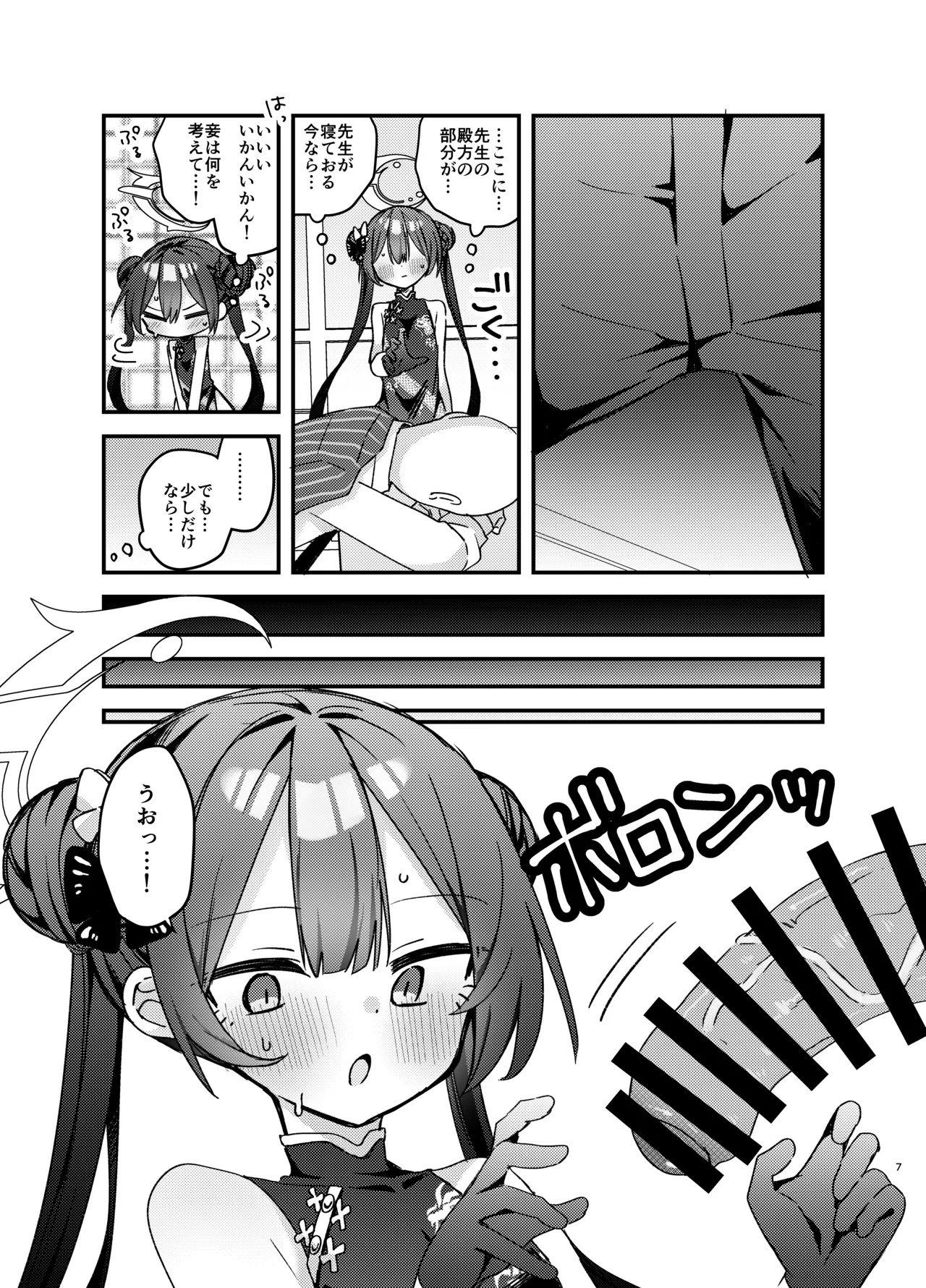 Itazura Monshu-sama o Wakaraseru Hon page 6 full