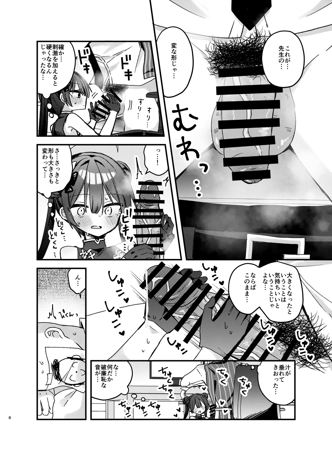 Itazura Monshu-sama o Wakaraseru Hon page 7 full