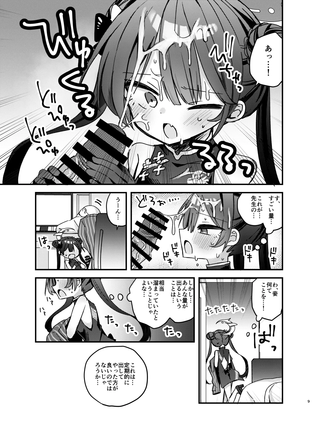 Itazura Monshu-sama o Wakaraseru Hon page 8 full