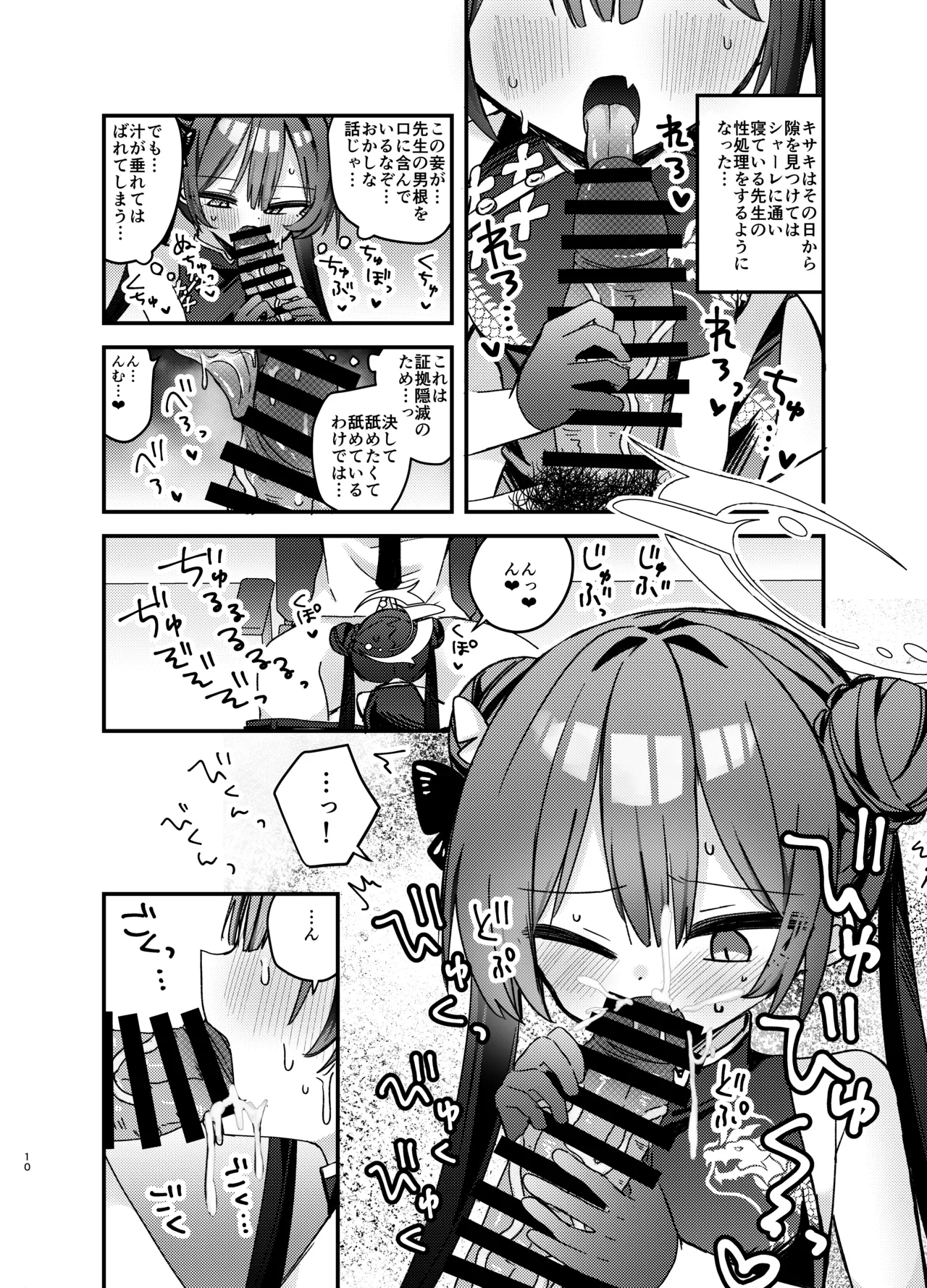 Itazura Monshu-sama o Wakaraseru Hon page 9 full