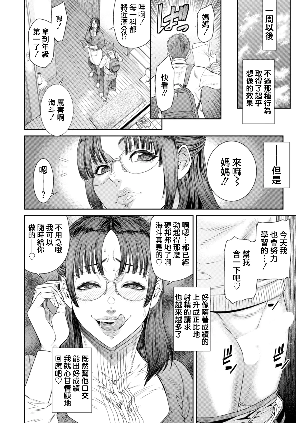 Midara na Aijō page 10 full