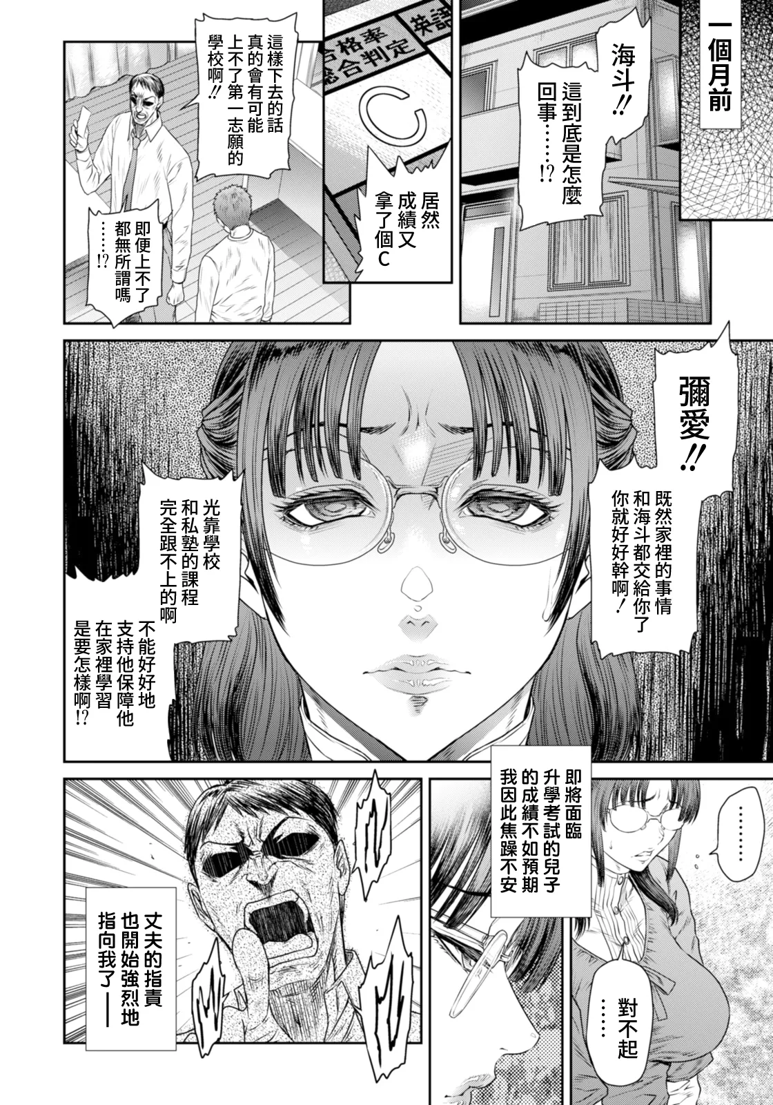 Midara na Aijō page 4 full