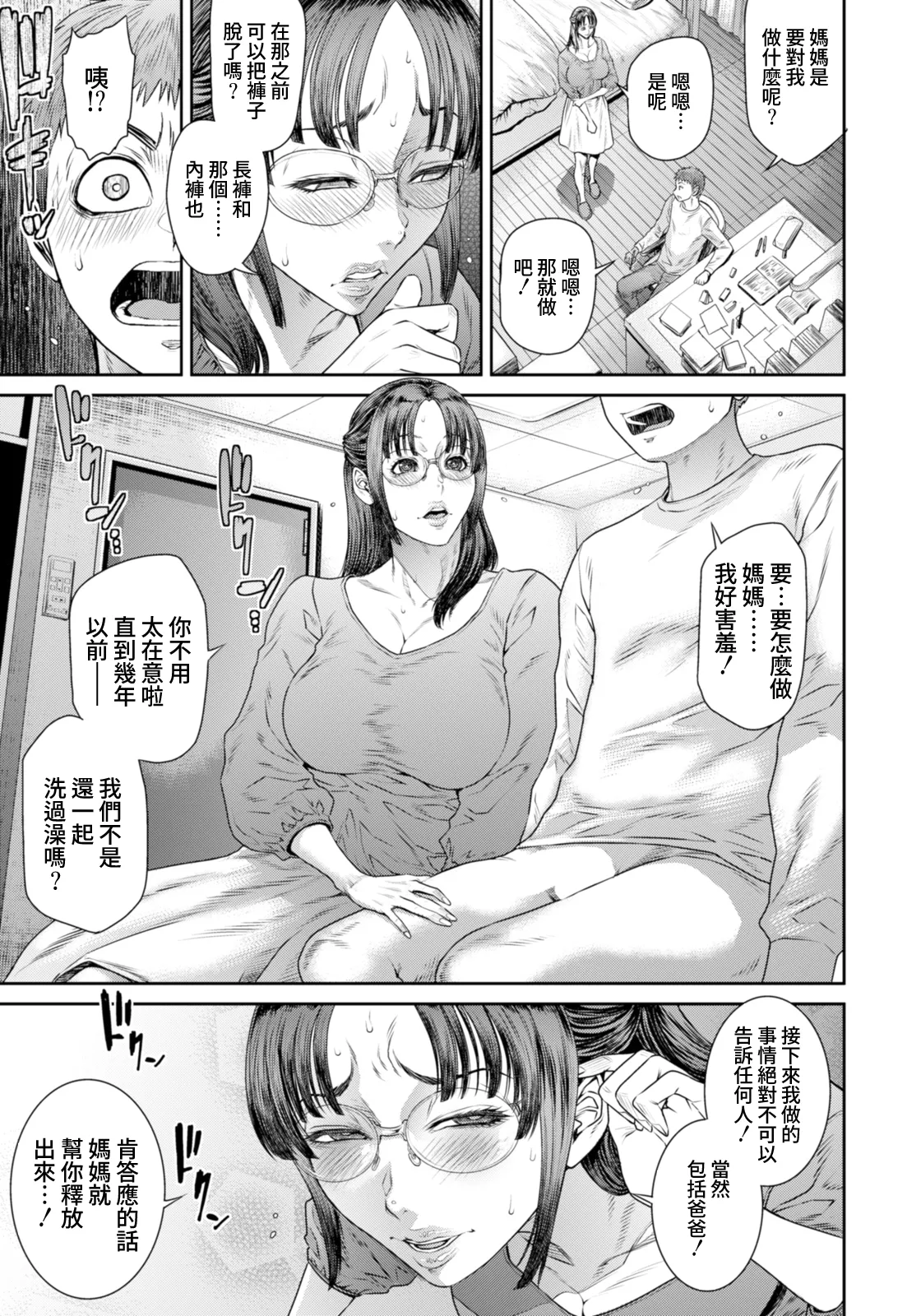 Midara na Aijō page 7 full