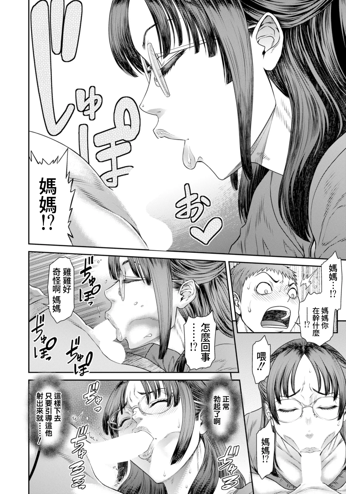 Midara na Aijō page 8 full