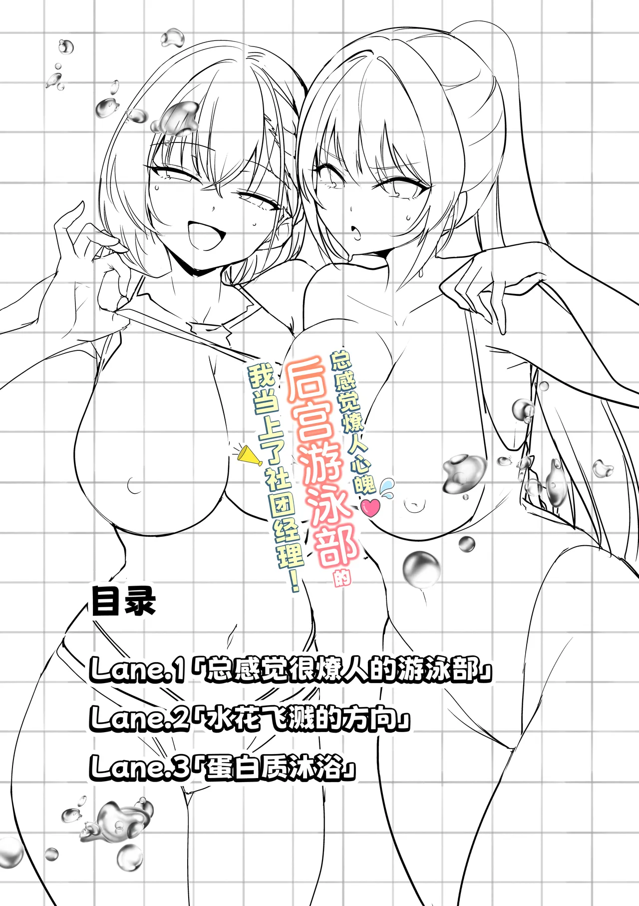 Kyonyuu  Harem Suiei bu no Manager ni Narimashita! | 大奶后宫游泳部的我当上了社团经理! page 4 full