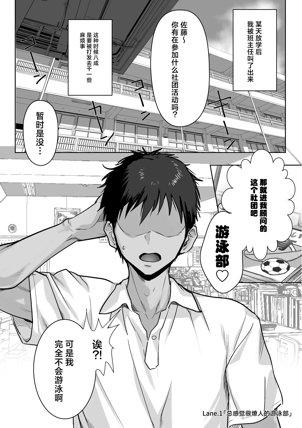 Kyonyuu  Harem Suiei bu no Manager ni Narimashita! | 大奶后宫游泳部的我当上了社团经理! page 5 full