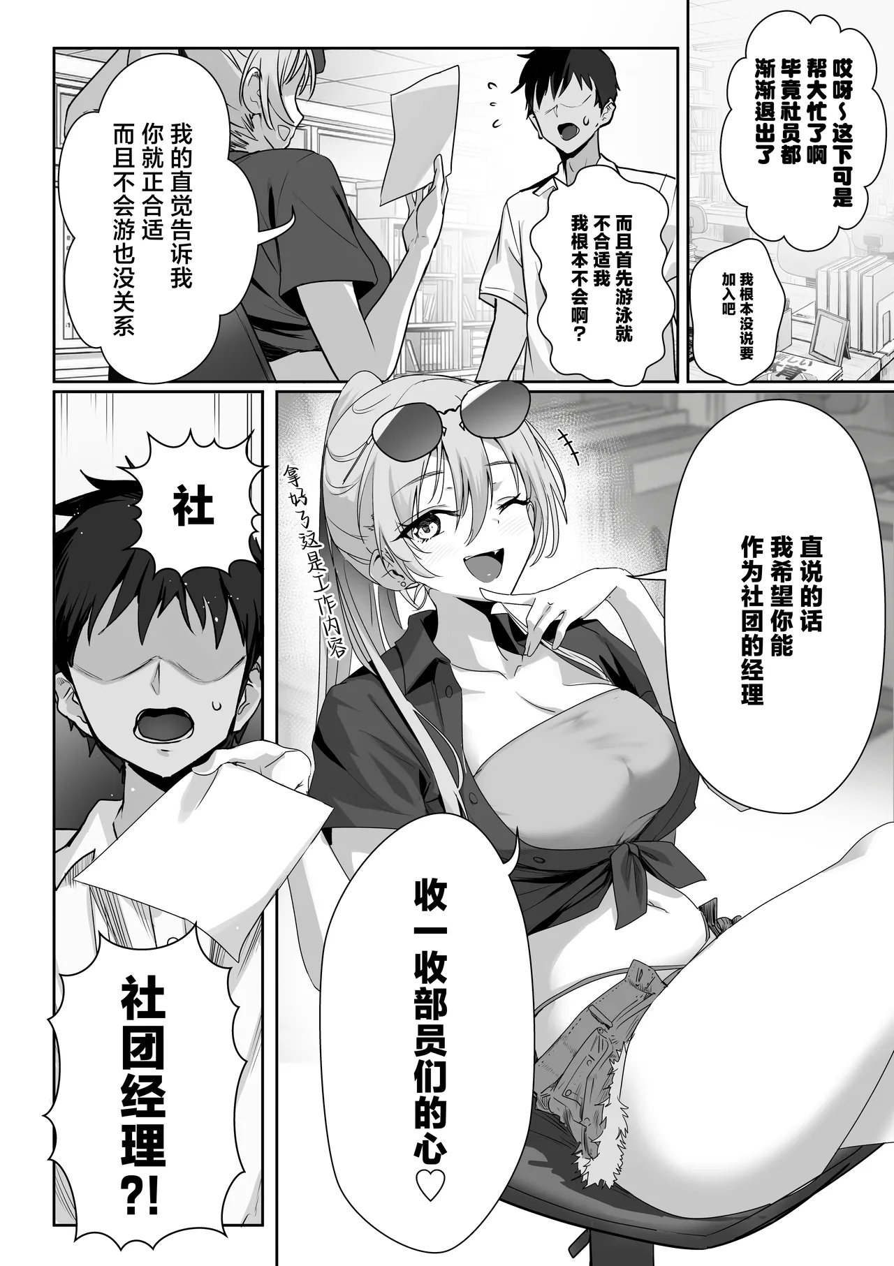 Kyonyuu  Harem Suiei bu no Manager ni Narimashita! | 大奶后宫游泳部的我当上了社团经理! page 6 full