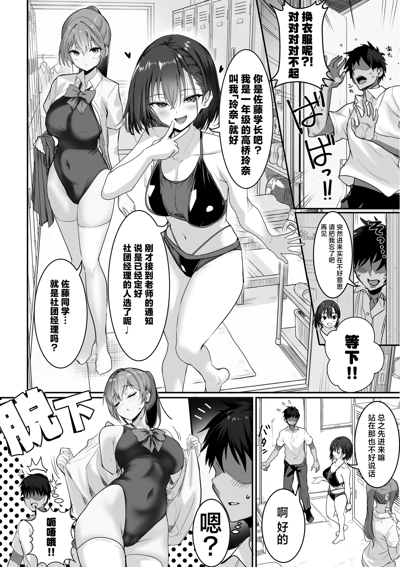Kyonyuu  Harem Suiei bu no Manager ni Narimashita! | 大奶后宫游泳部的我当上了社团经理! page 8 full