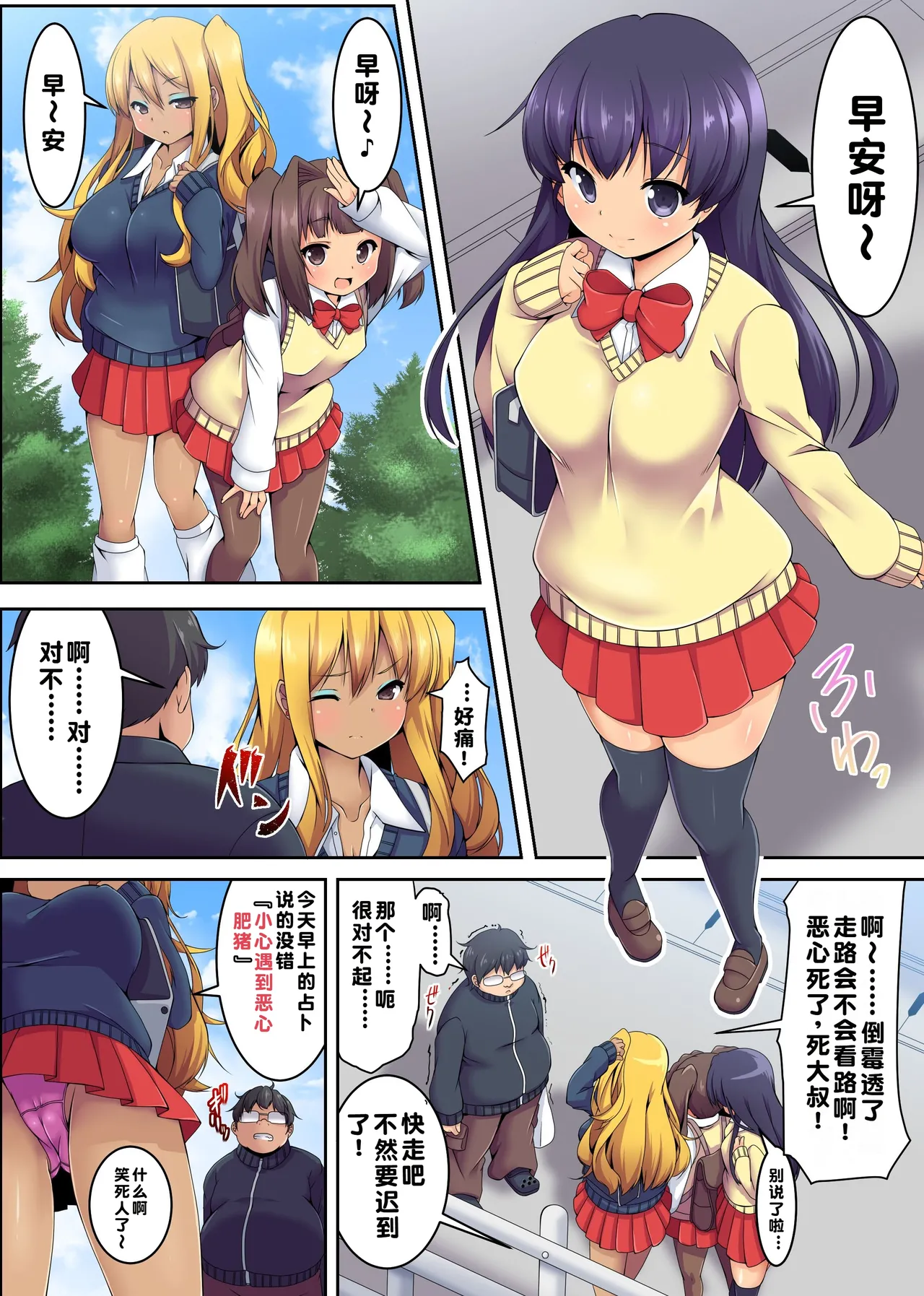 Dareka Iru! Muteikou Joshi o Hametaosu!【蓝枫个人翻译】 page 2 full