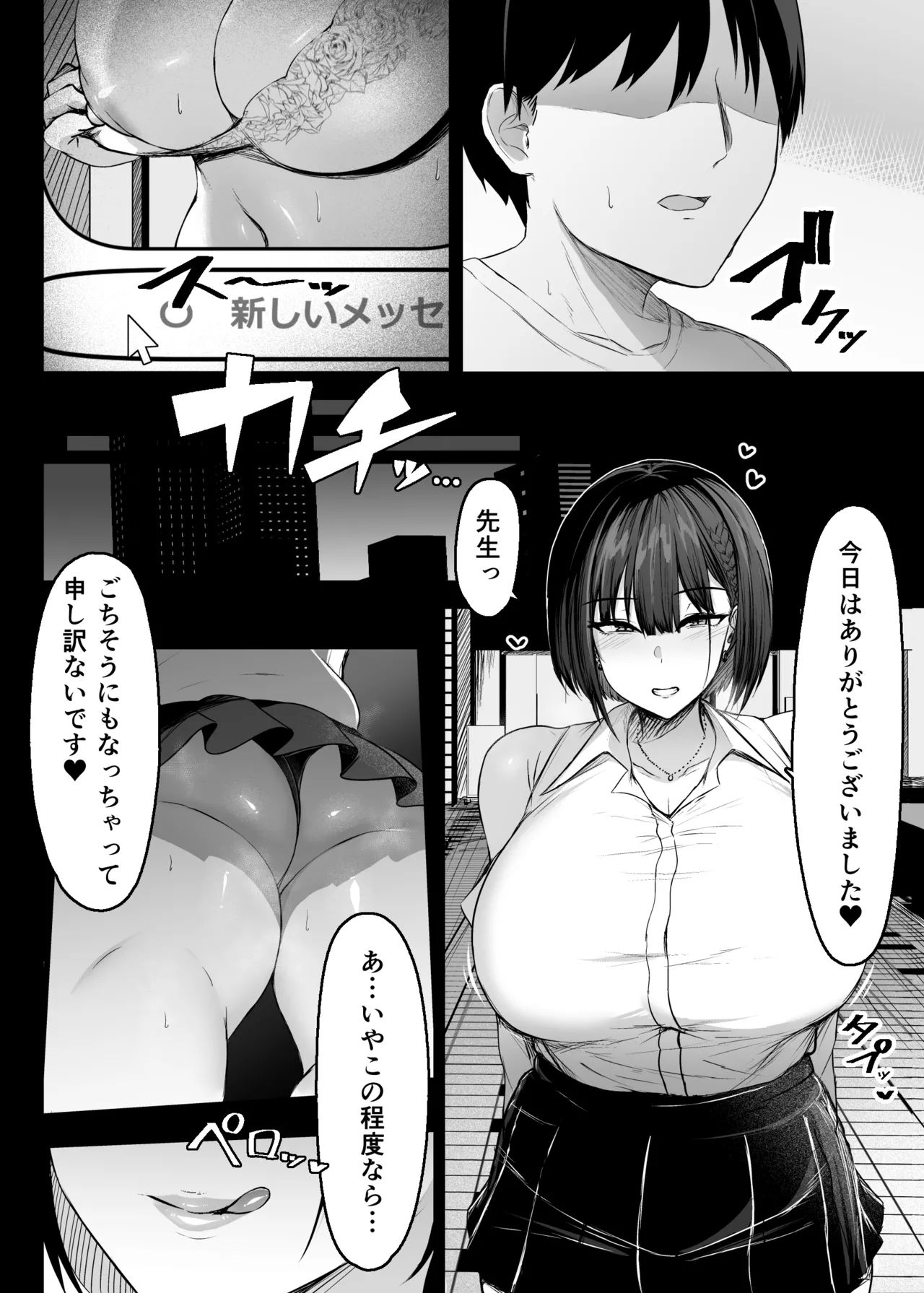 Sonoto ha amaku page 4 full