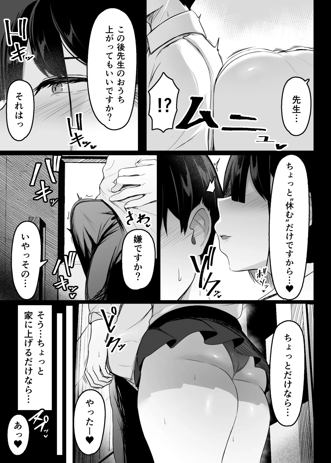 Sonoto ha amaku page 5 full