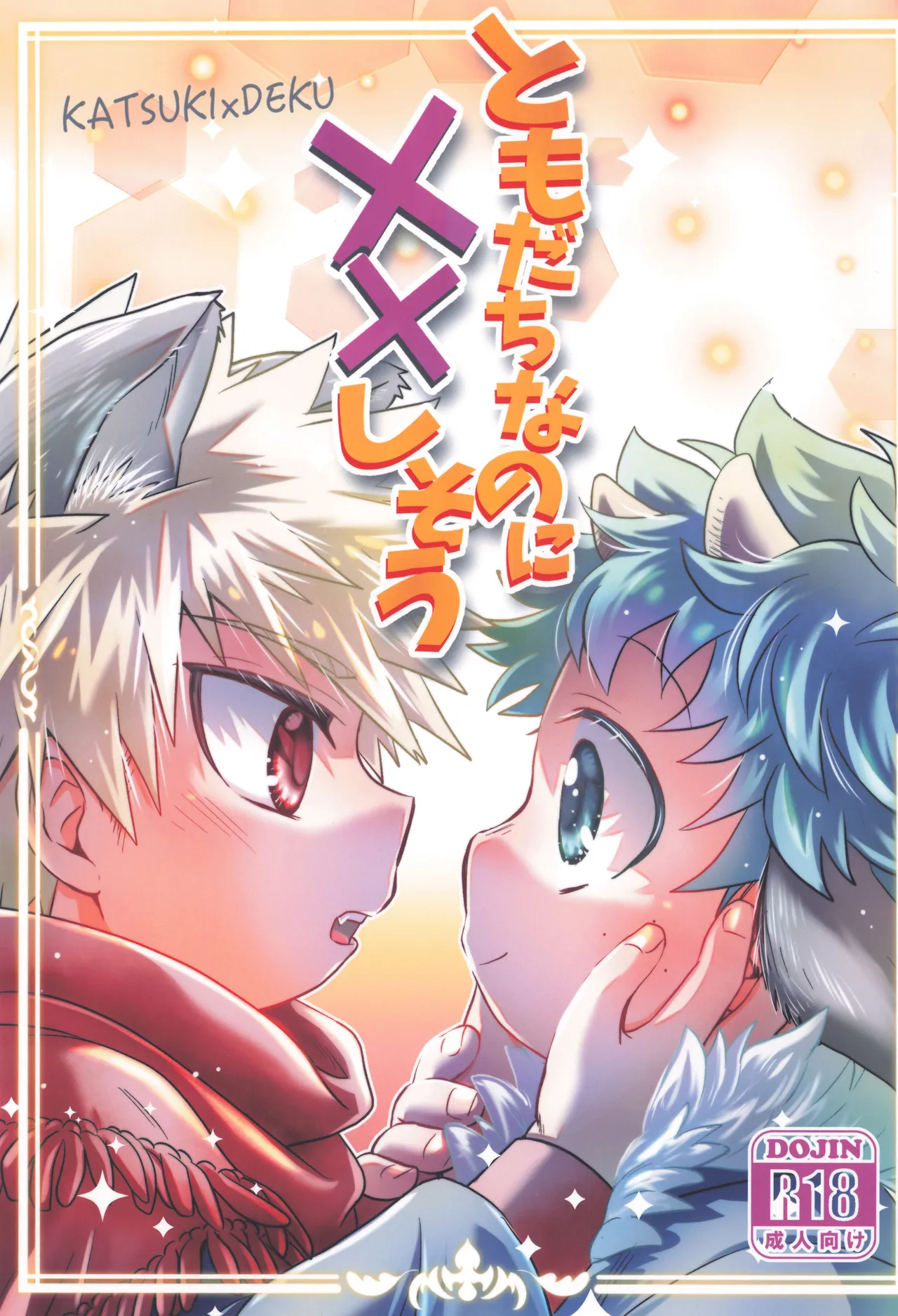 Tomodachinanoni xx shisou page 1 full