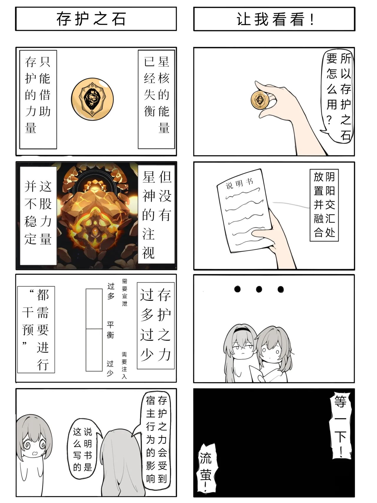 流萤-有关你的全部（崩坏：星穹铁道） page 4 full