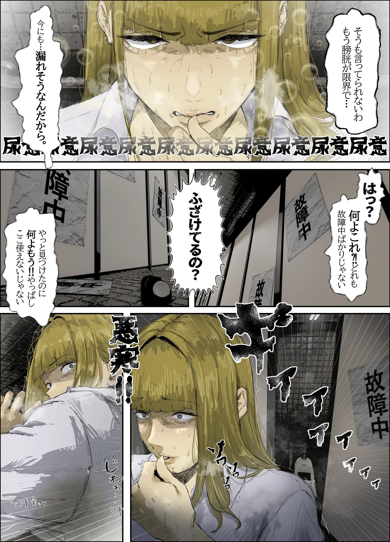 【フルカラー19P】故障中公衆トイレの尿怪 page 2 full