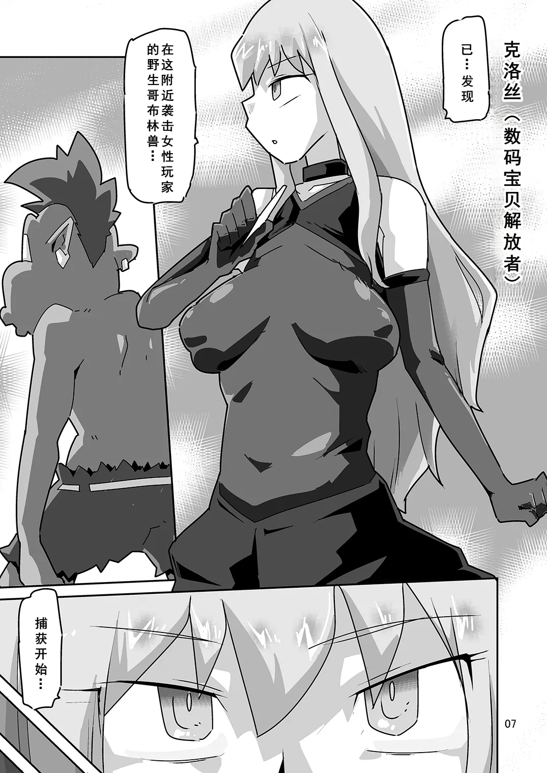 ゴブリなんかに絶対負けないモンLI〇ERATOR page 8 full