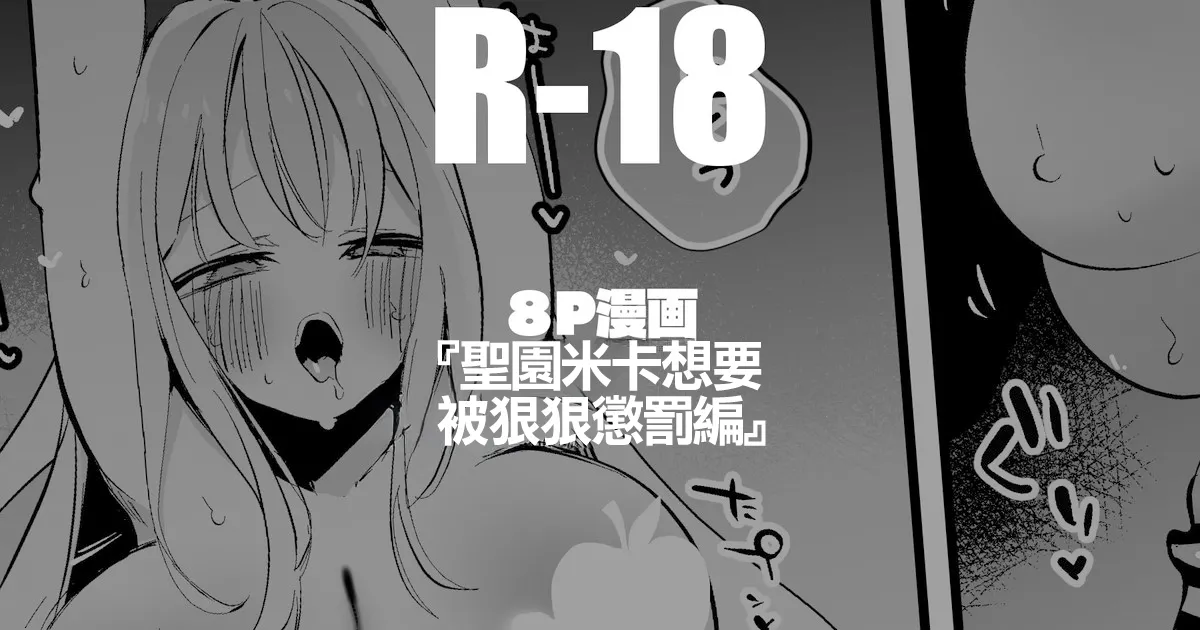 聖園ミカは意地悪されたい編 page 1 full