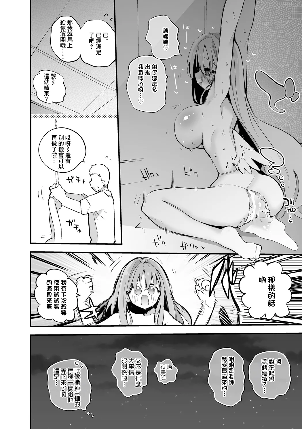 聖園ミカは意地悪されたい編 page 9 full