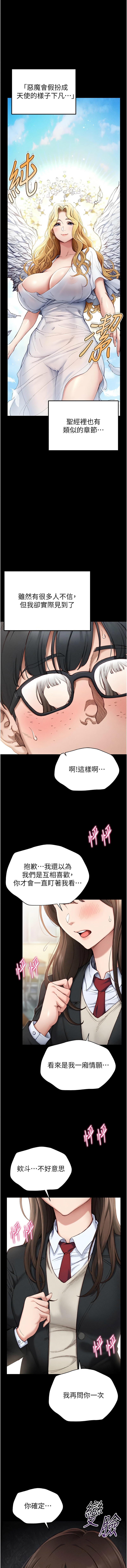 太妹攻略指南 1-49 page 7 full