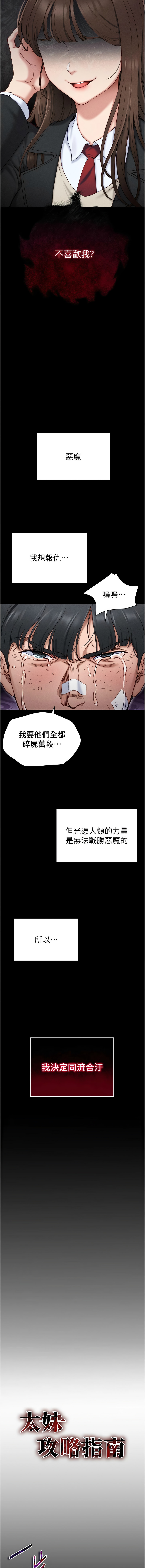 太妹攻略指南 1-49 page 8 full