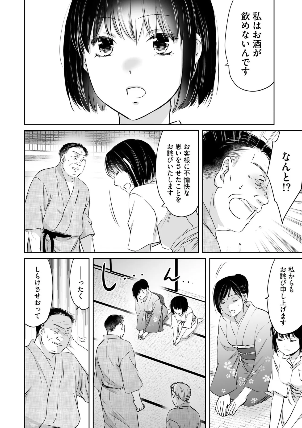 Nozoki ana oba to Boku no Himitsu no Natsuyasumi 6 page 7 full