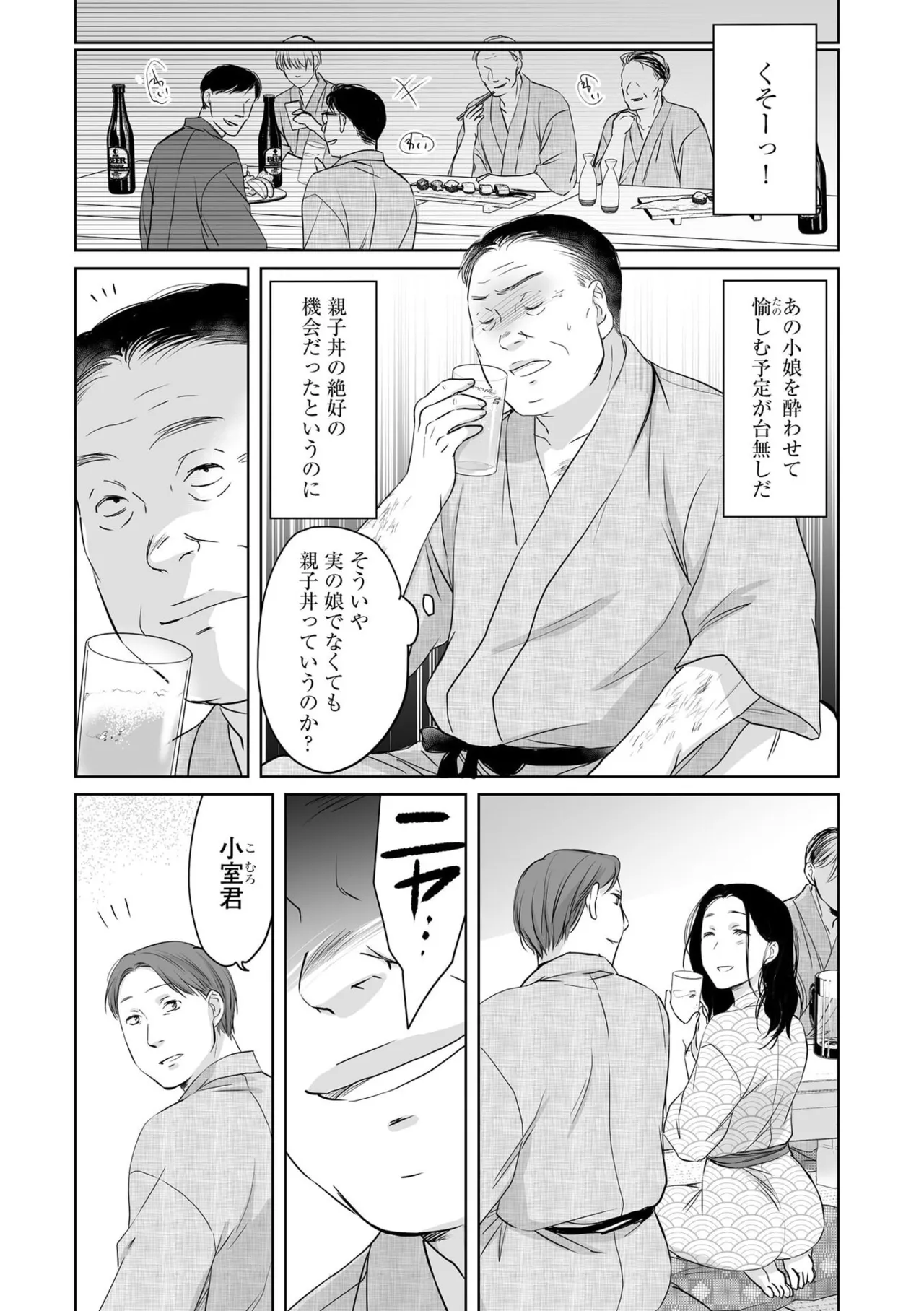 Nozoki ana oba to Boku no Himitsu no Natsuyasumi 6 page 9 full