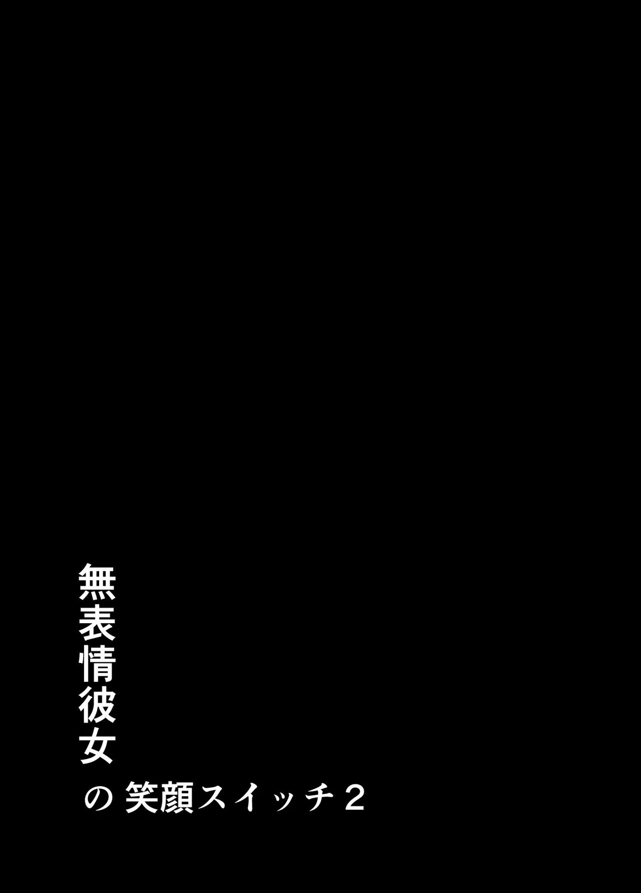 Muhyoujou Kanojo no Egao Switch 2 page 2 full