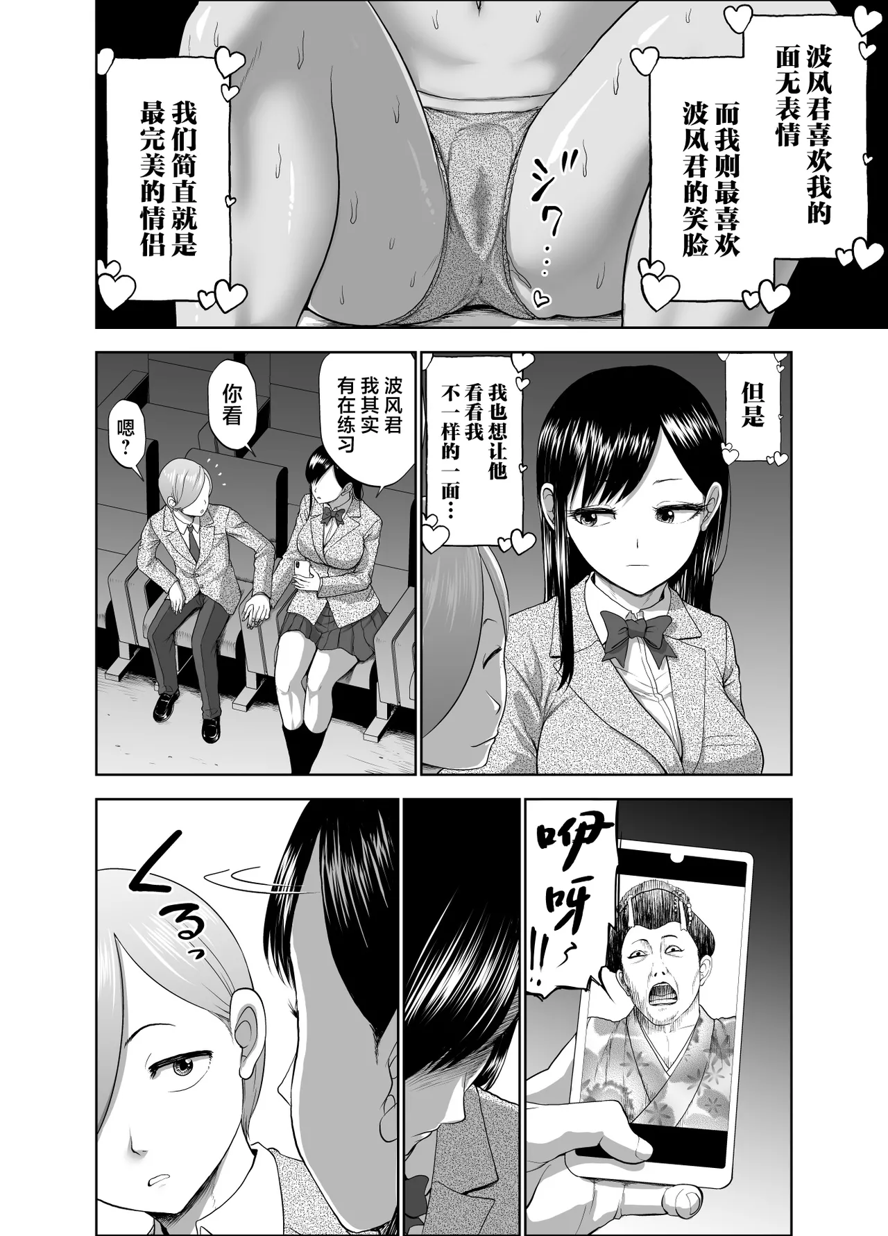 Muhyoujou Kanojo no Egao Switch 2 page 6 full