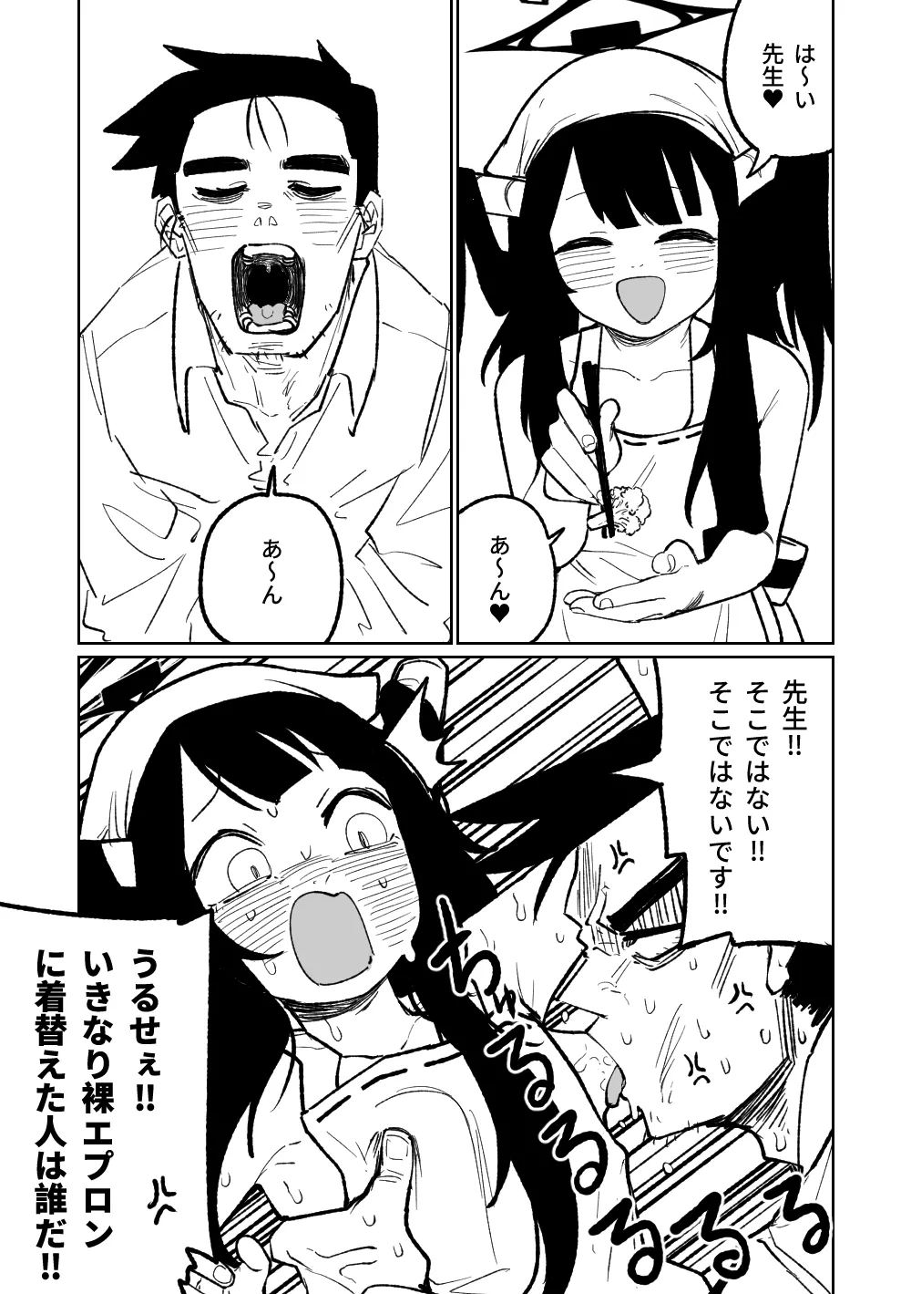 フウカに管理されちゃった page 5 full