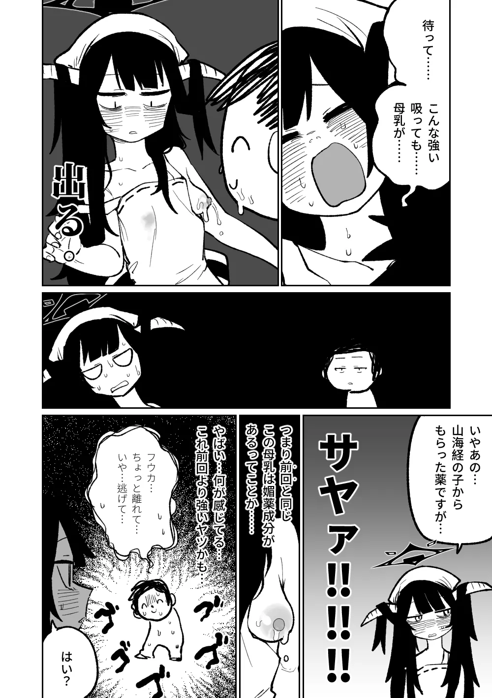 フウカに管理されちゃった page 6 full