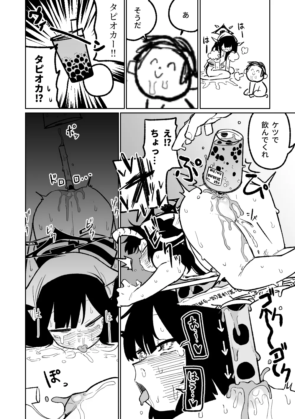 フウカに管理されちゃった page 8 full