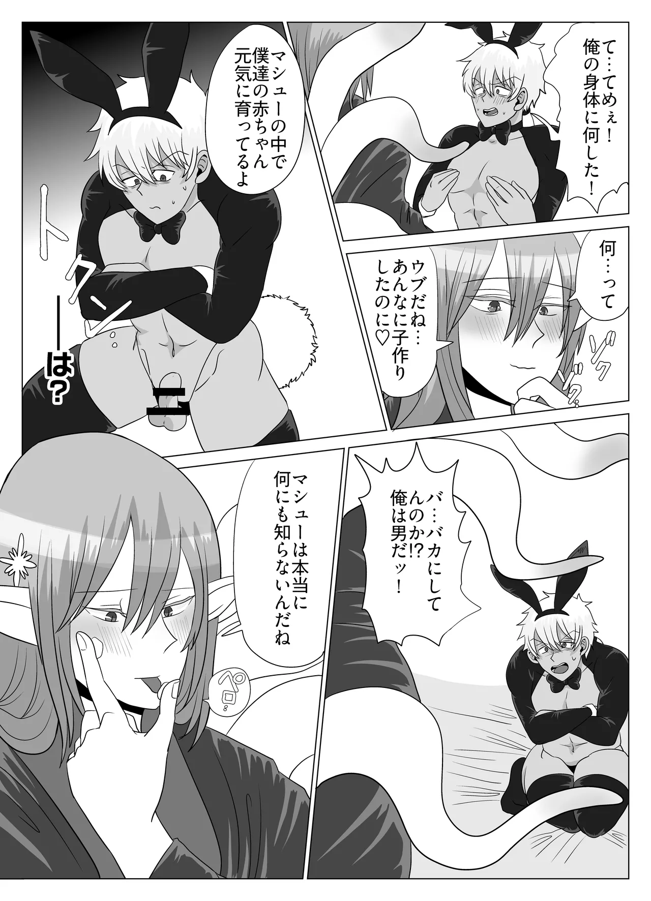 新人冒険家は触手のママ♡愛され苗床になる話 page 6 full