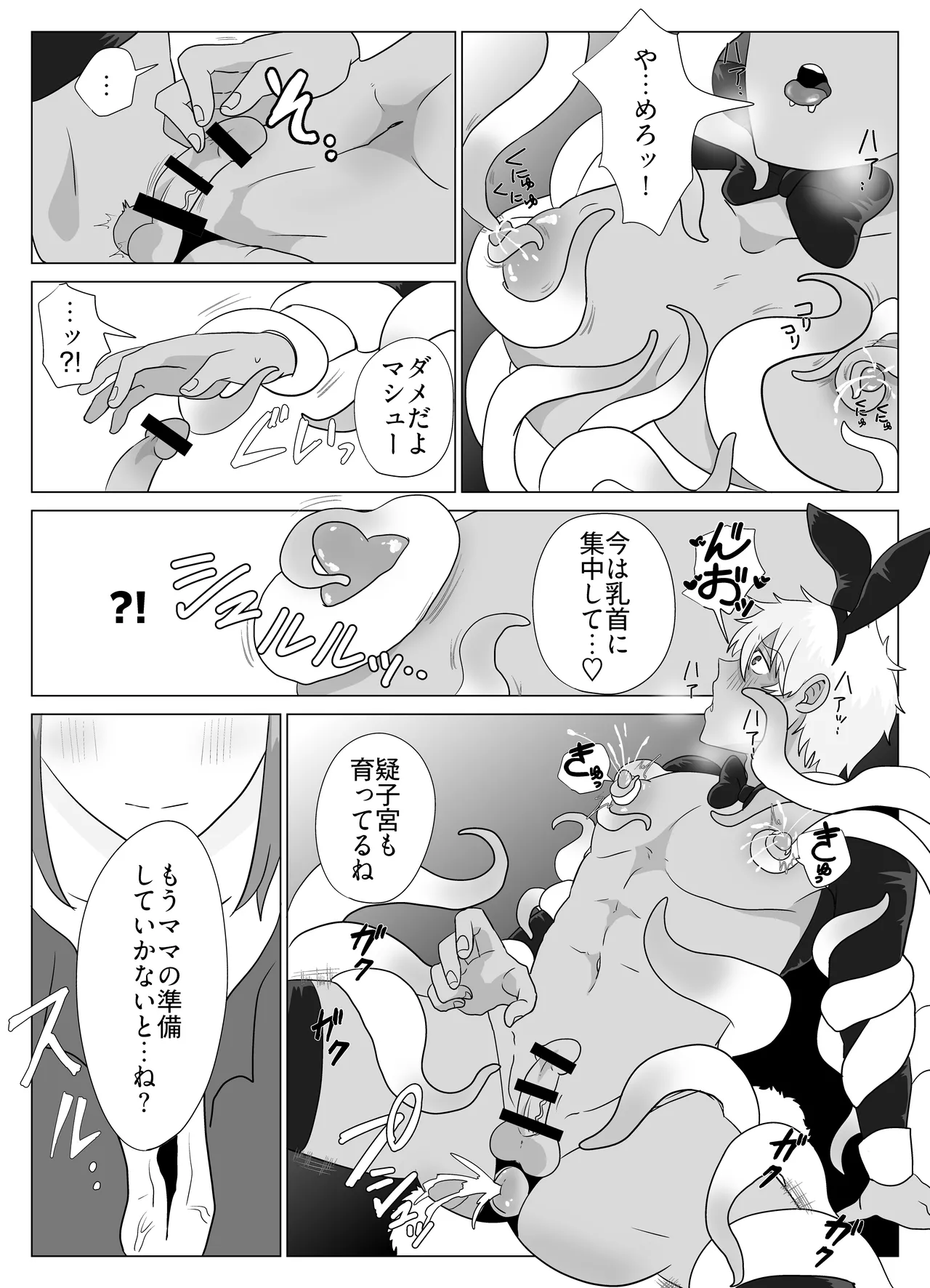 新人冒険家は触手のママ♡愛され苗床になる話 page 8 full