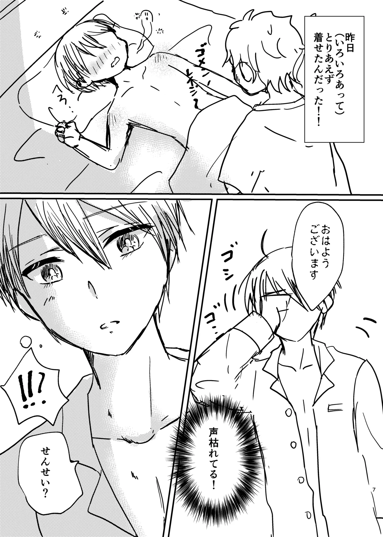 OKIGAE MATOME page 6 full