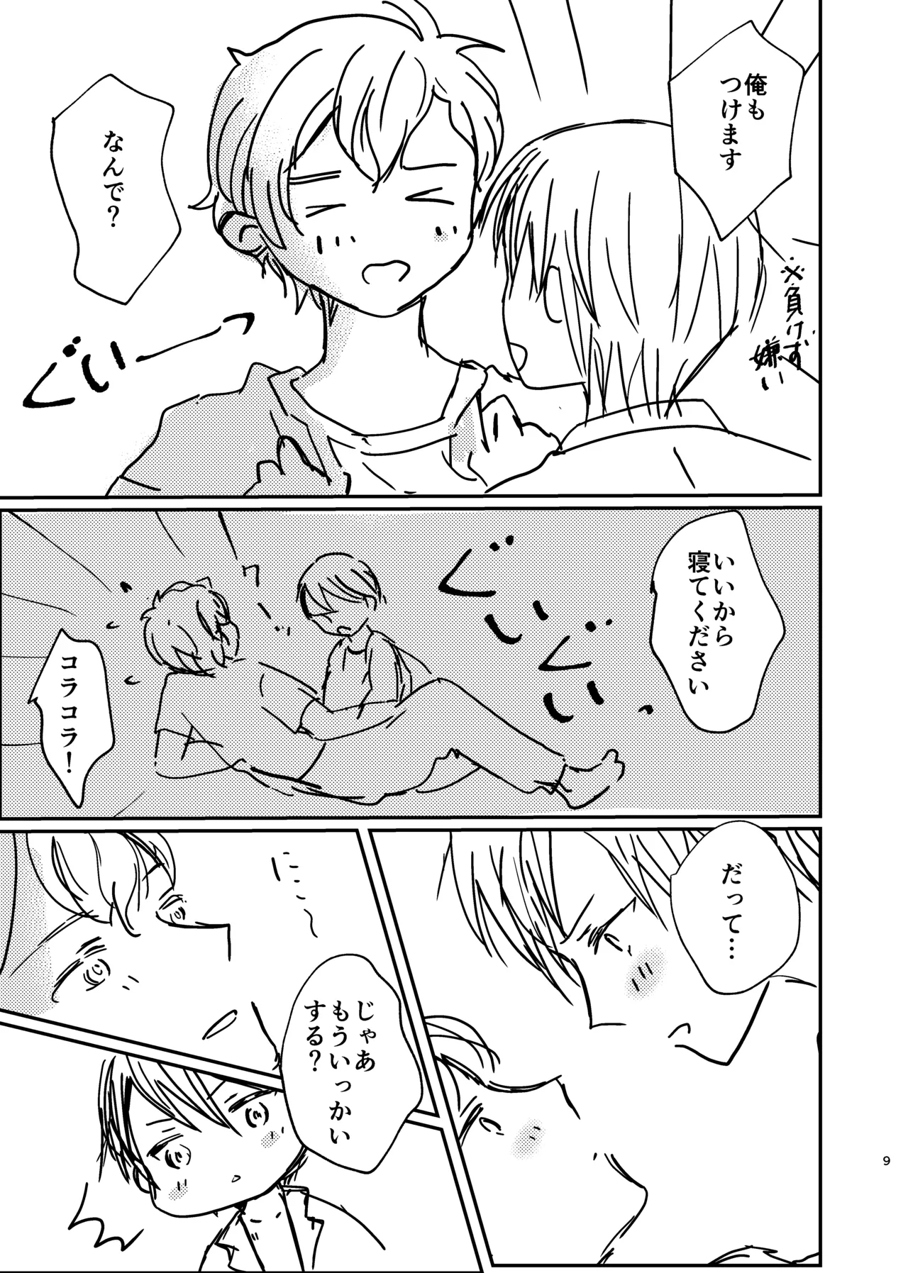 OKIGAE MATOME page 8 full